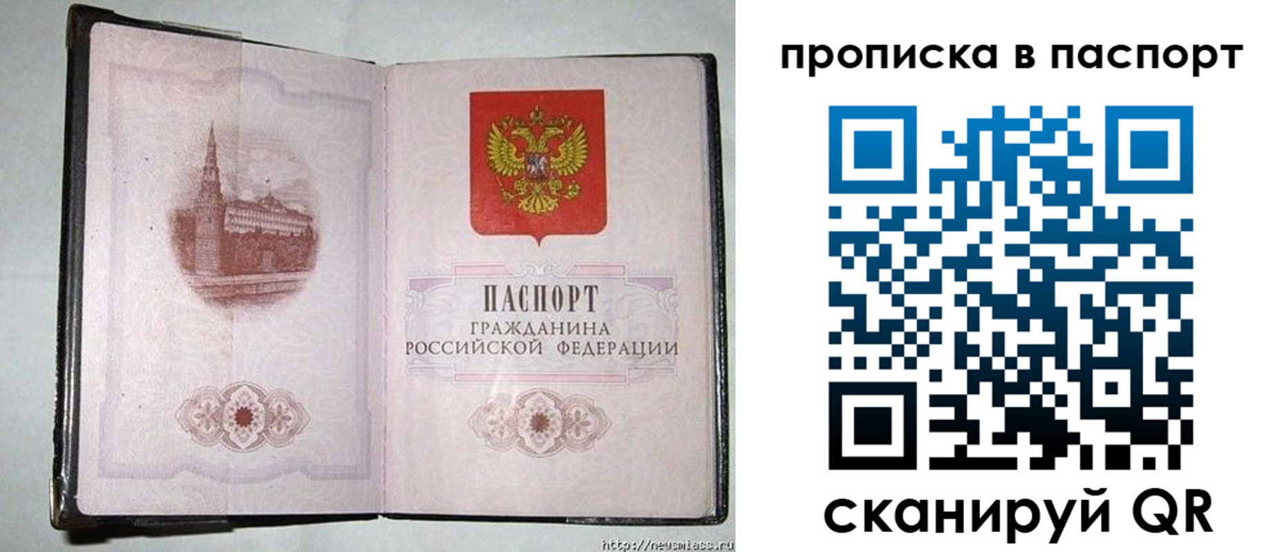 прописка штамп в Сибае