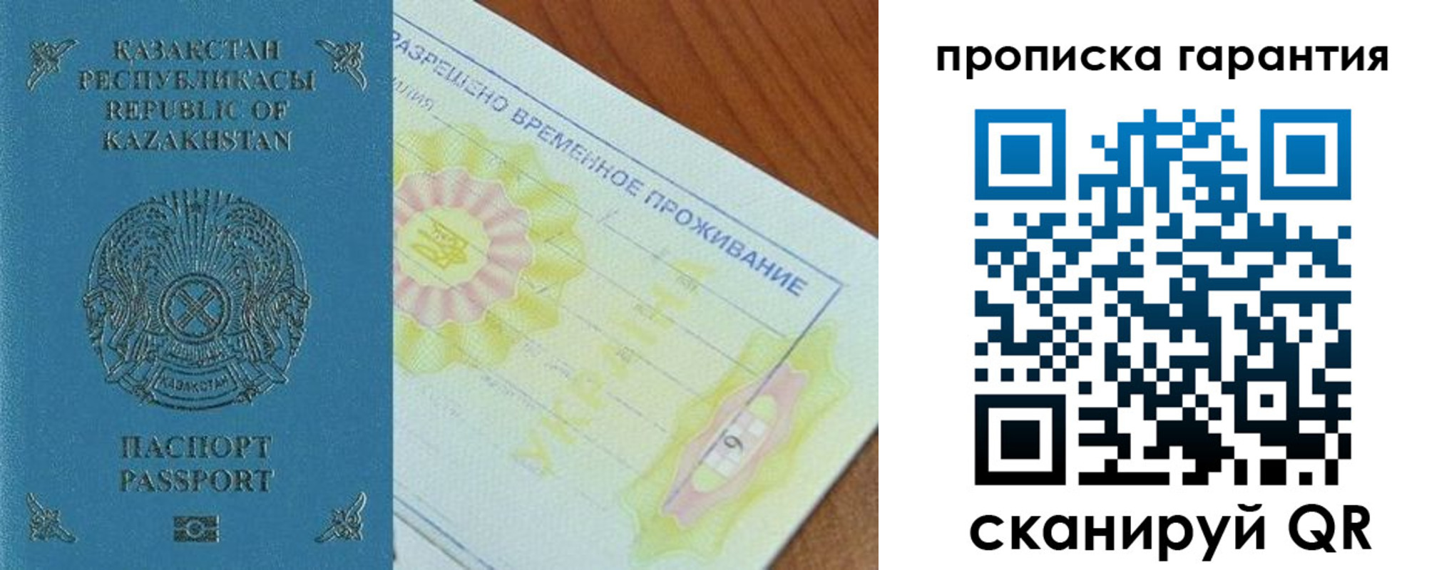 временная регистрация гарантия в Сибае