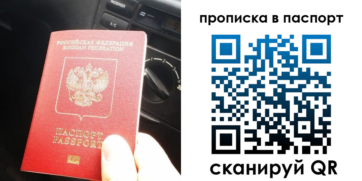 прописка гарантия в Сибае