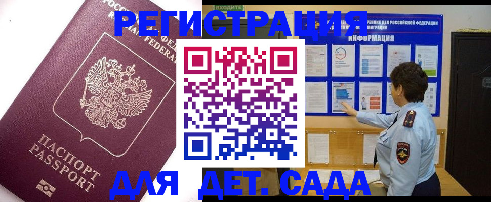 временная регистрация купить в Сибае