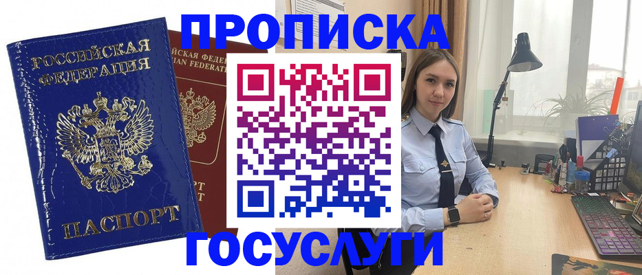 временная регистрация для школы в Сибае