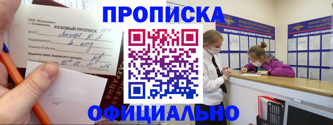 прописка для работы в Сибае