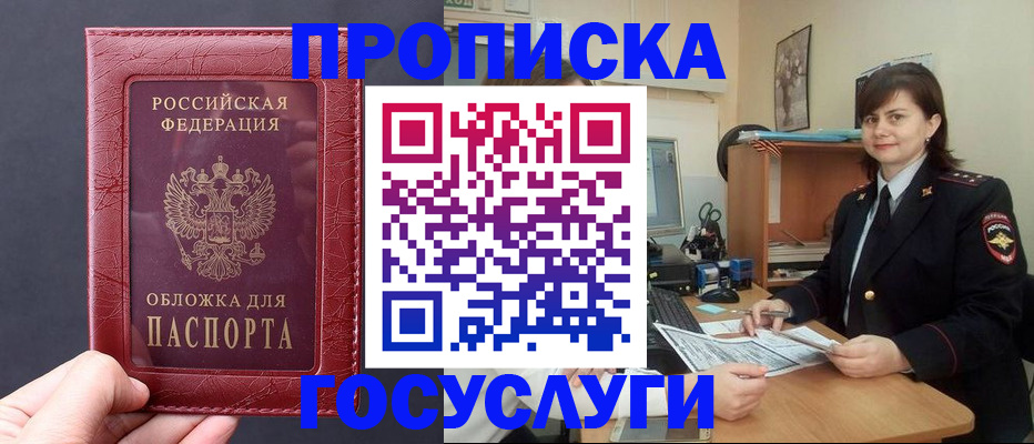 прописка штамп в Сибае