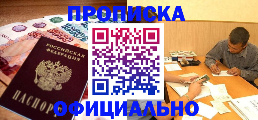 временная регистрация недорого в Сибае