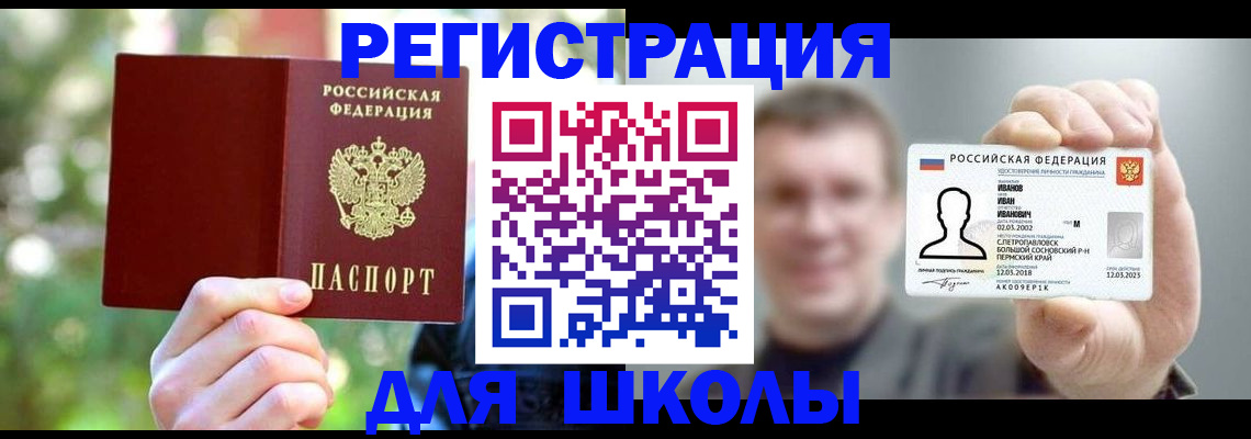 прописка ребенка в Сибае