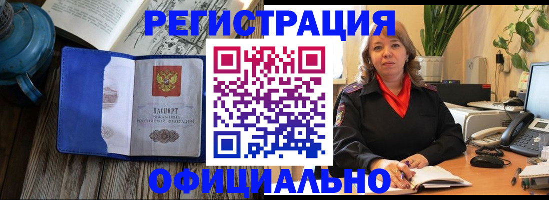 временная регистрация 2025 в Сибае