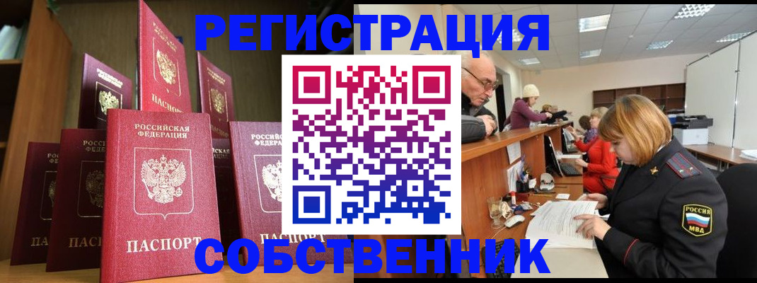 прописка регистрация в Сибае